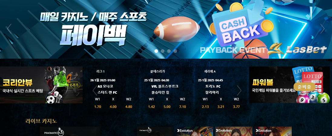 라스벳(Lasbet): 최고의 온라인 베팅 플랫폼 소개