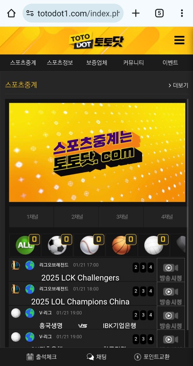 무료 스포츠 중계 사이트 토토닷 모바일 이미지